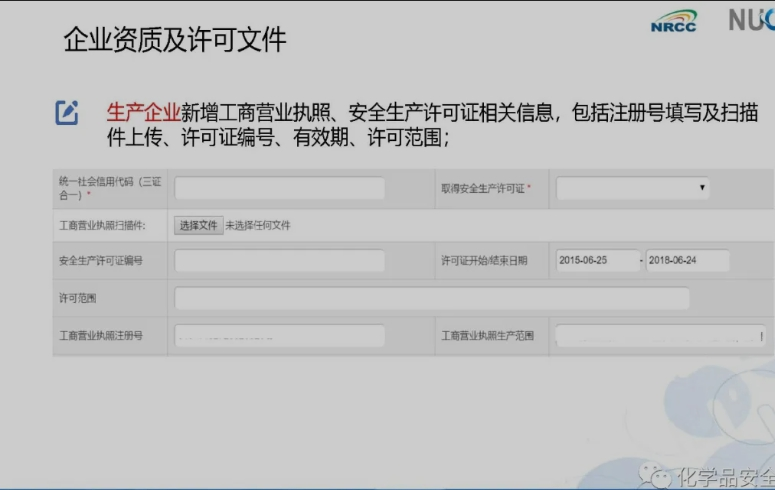 中国応急管理部化学品登記センター（NRCC）：危険化学品登記システム新機能の追加および使用指南の画面を公開